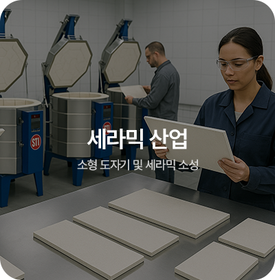 세라믹 산업
